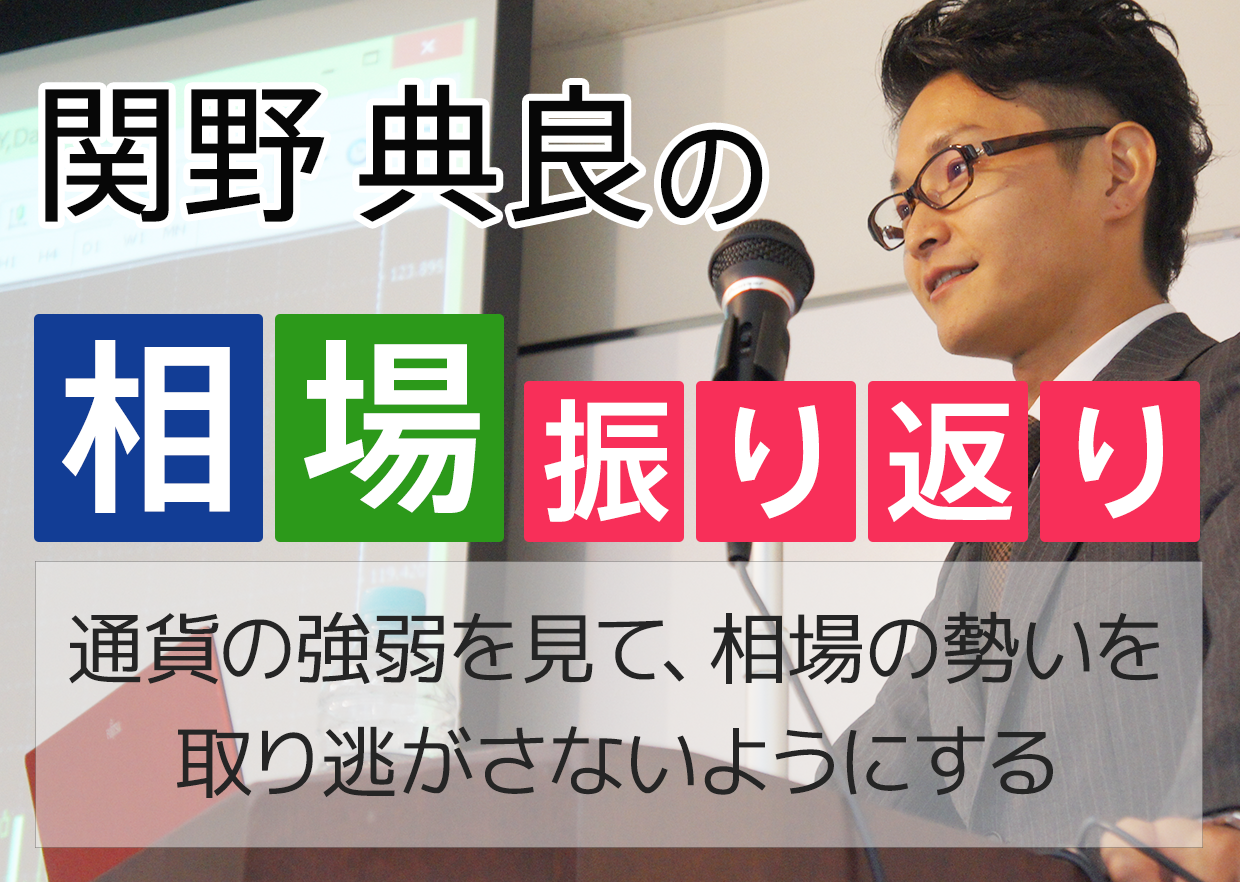 通貨の強弱を見て、相場の勢いを取り逃がさないようにする