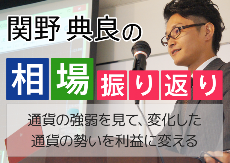 通貨の強弱を見て、変化した通貨の勢いを利益に変える