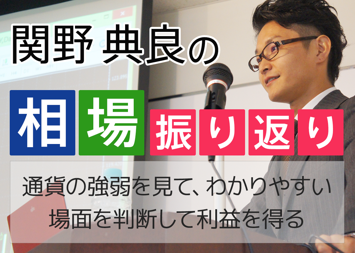 通貨の強弱を見て、わかりやすい場面を判断して利益を得る