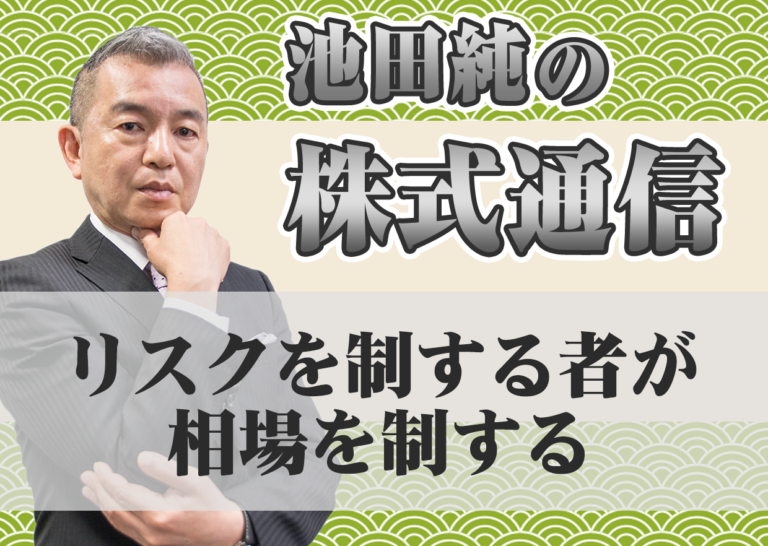 リスクを制する者が相場を制する