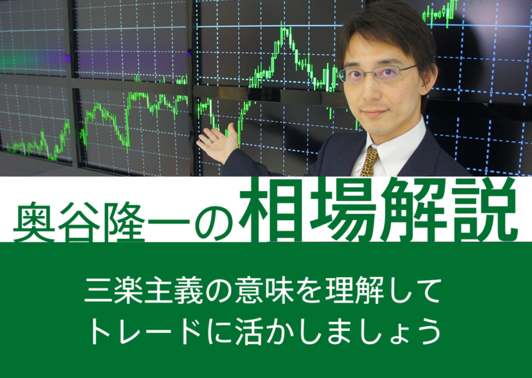 三楽主義の意味を理解して、トレードに活かしましょう