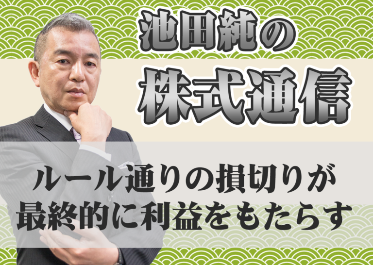 ルール通りの損切りが最終的に利益をもたらす