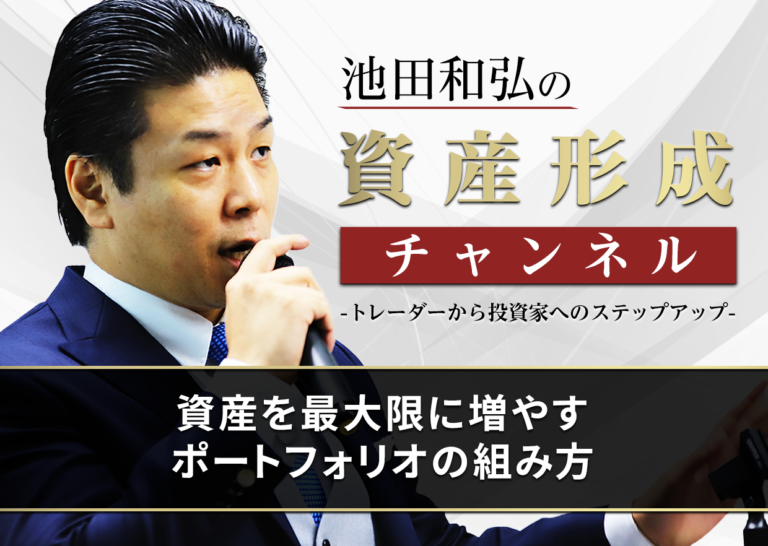 資産を最大限に増やすポートフォリオの組み方│トレーダーから投資家へのステップアップ