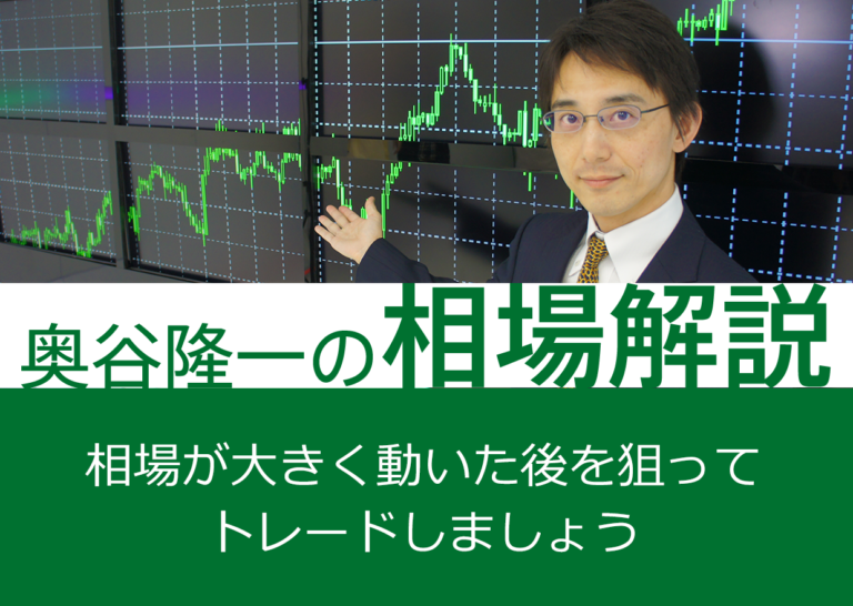 相場が大きく動いた後を狙ってトレードしましょう