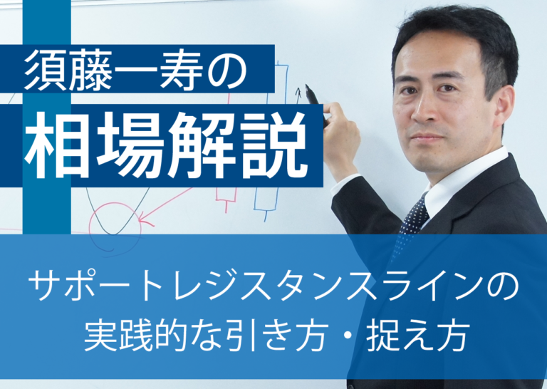 サポートレジスタンスラインの実践的な引き方・捉え方