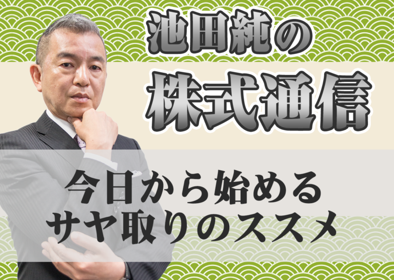 今日から始めるサヤ取りのススメ