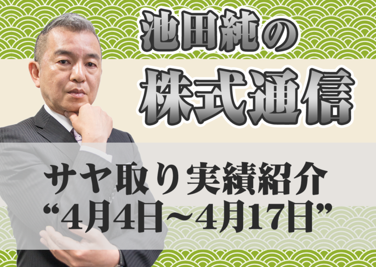 サヤ取り実績紹介”4月4日~4月17日”