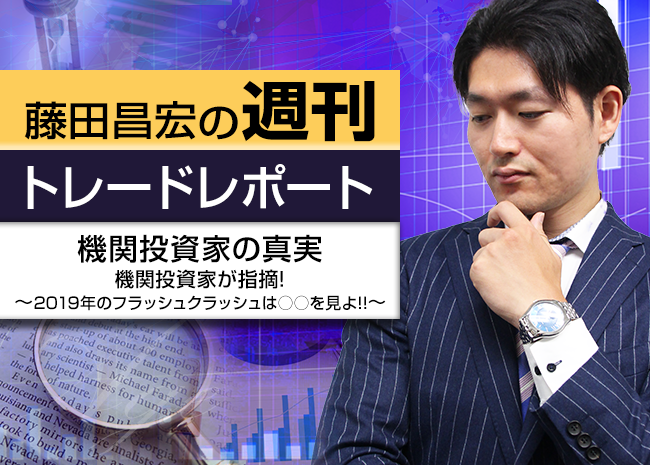 機関投資家が指摘!2019年のフラッシュクラッシュは○○を見よ!!